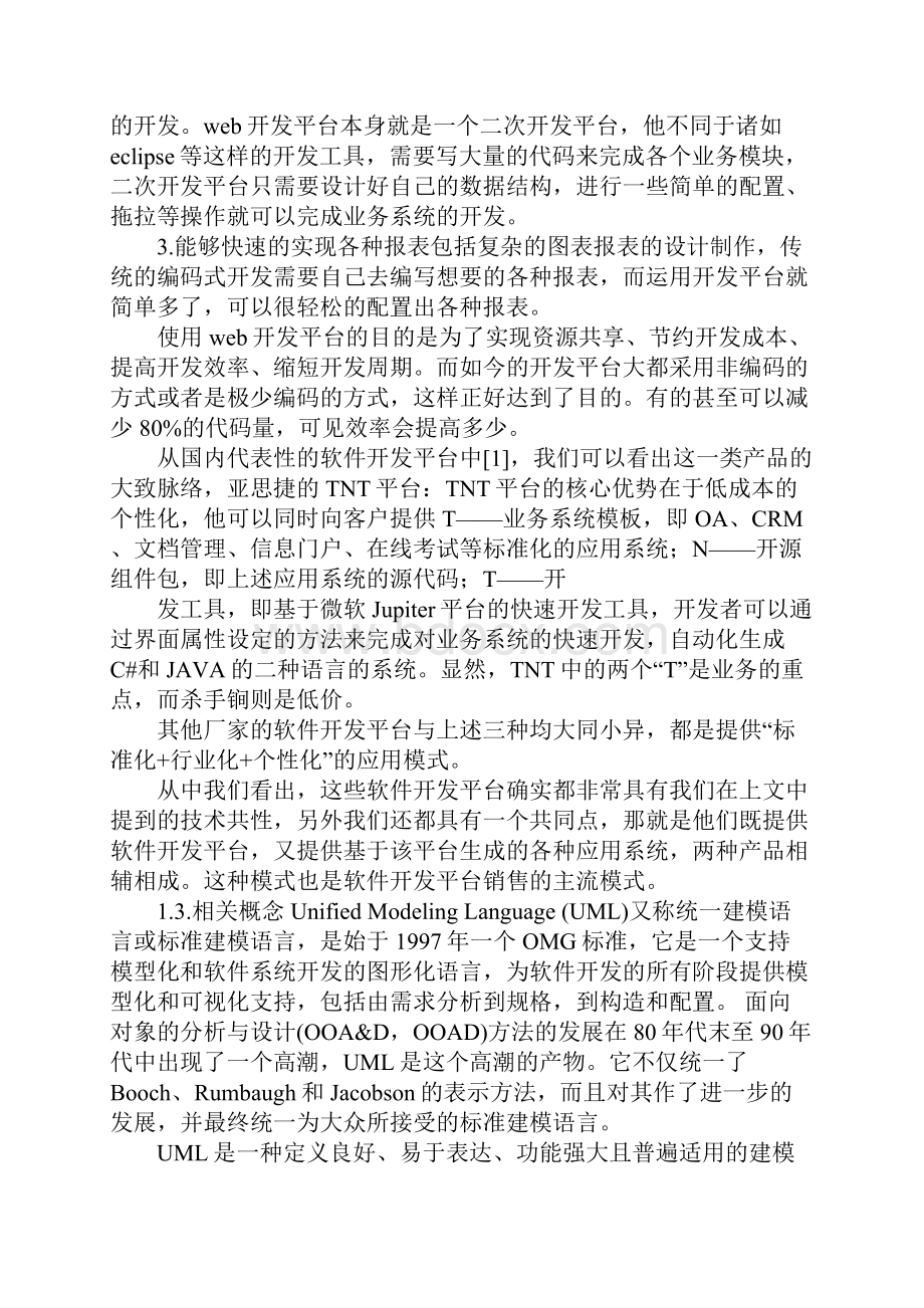 软件开发实验报告doc.docx_第2页