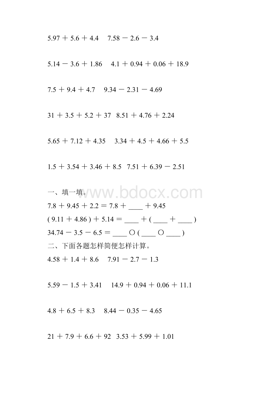 人教版四年级数学下册小数加减法简便计算专项练习题105.docx_第2页