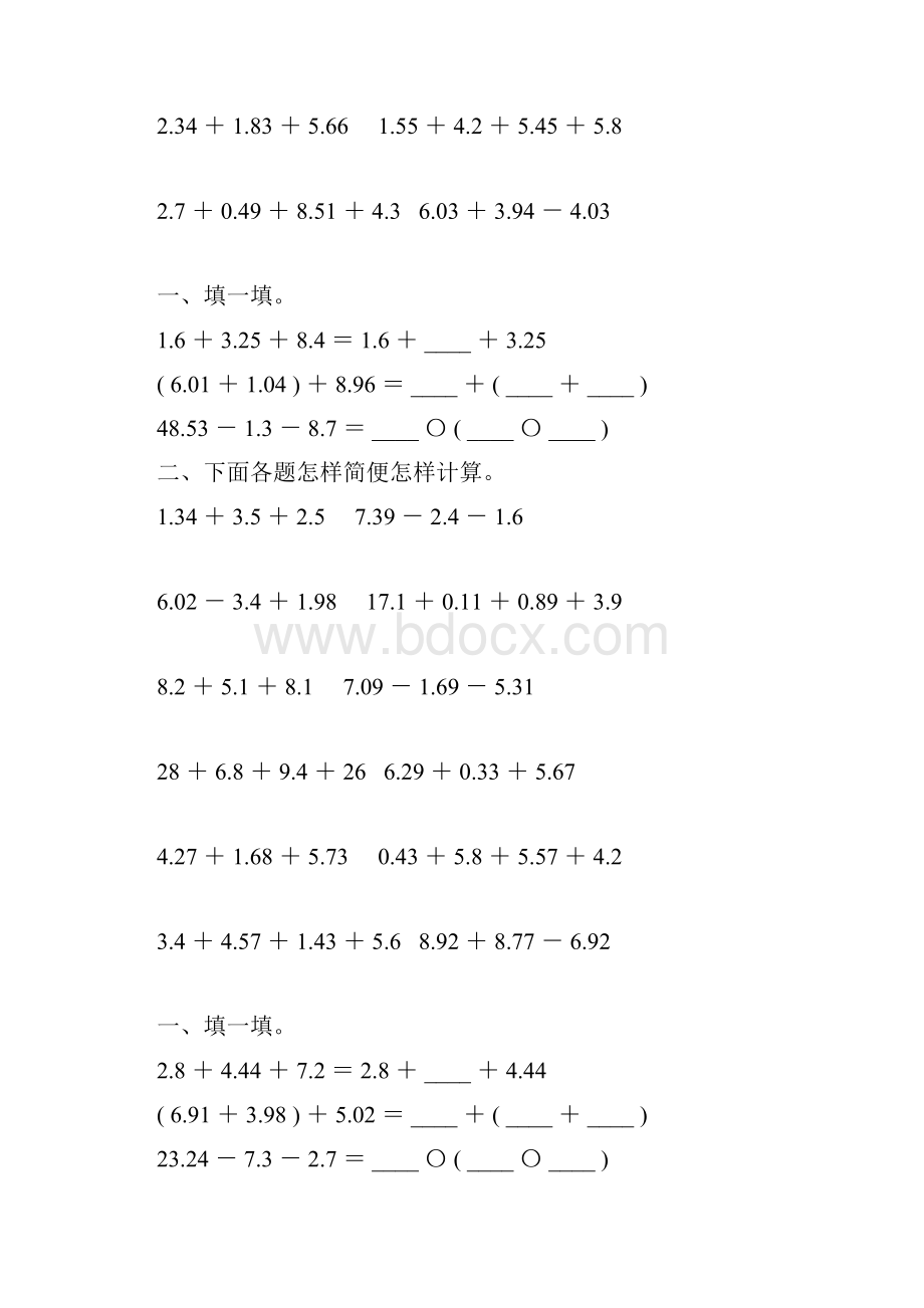 人教版四年级数学下册小数加减法简便计算专项练习题105.docx_第3页