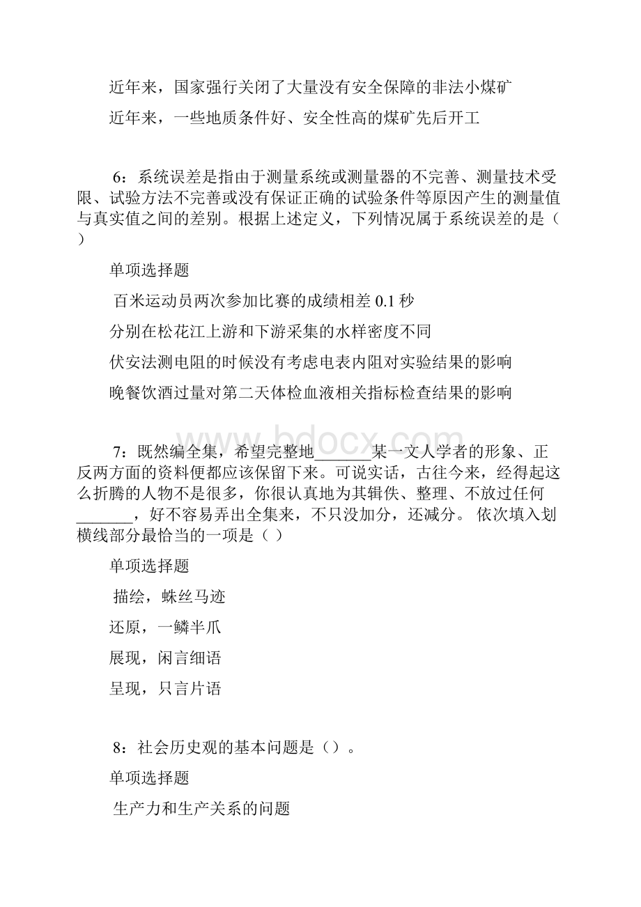 上杭事业单位招聘考试真题及答案解析考试.docx_第3页