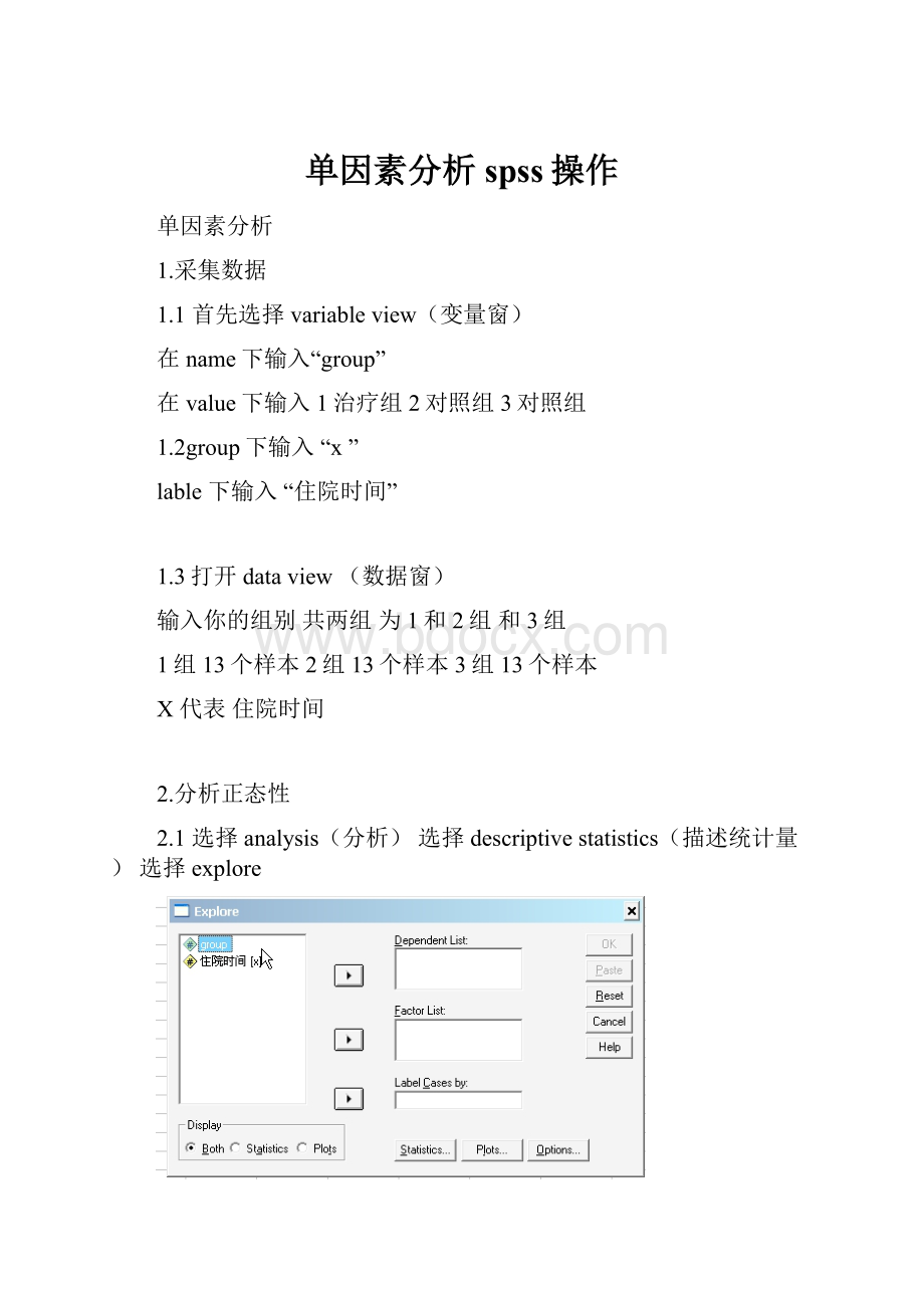 单因素分析spss操作.docx_第1页