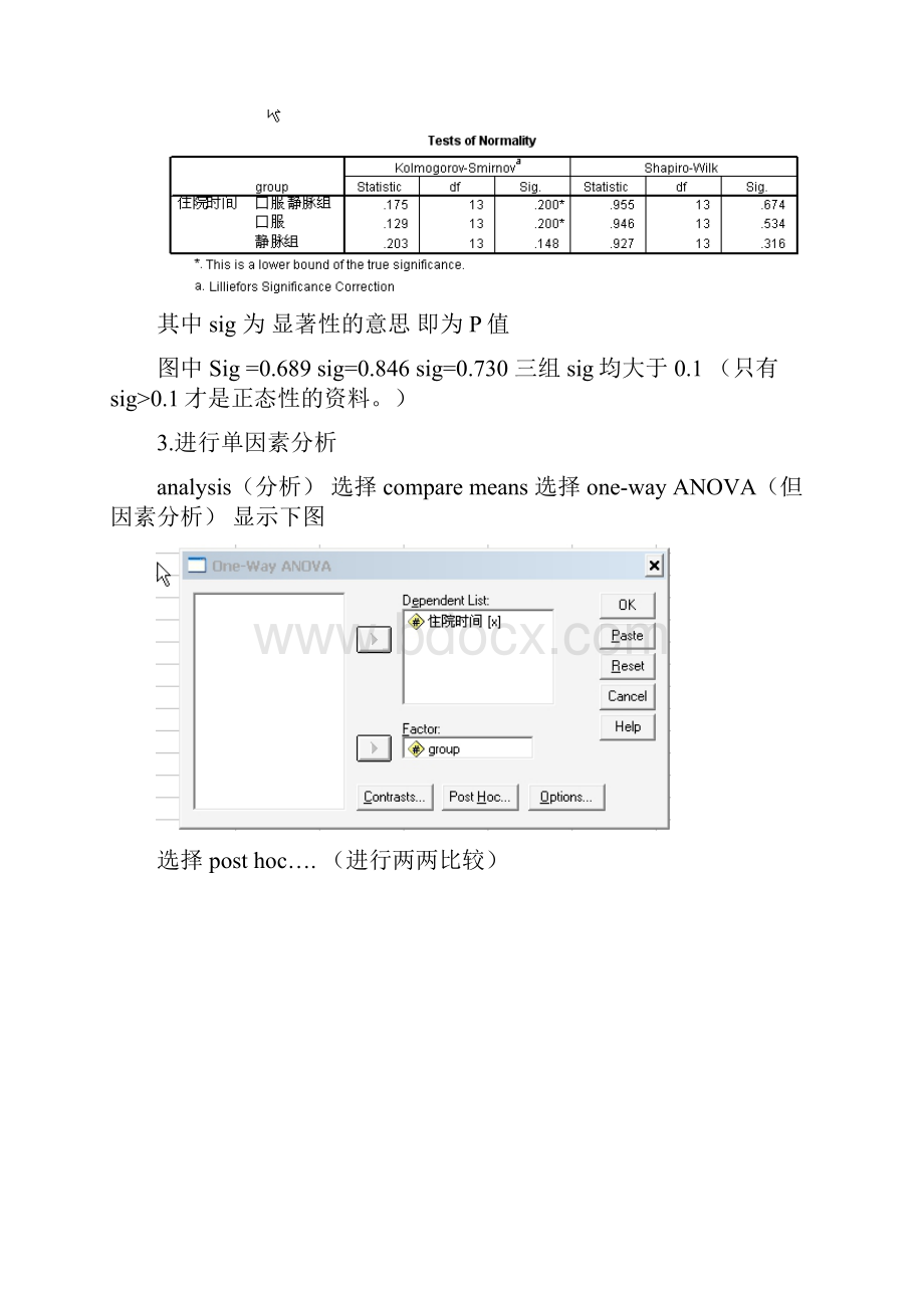 单因素分析spss操作.docx_第3页