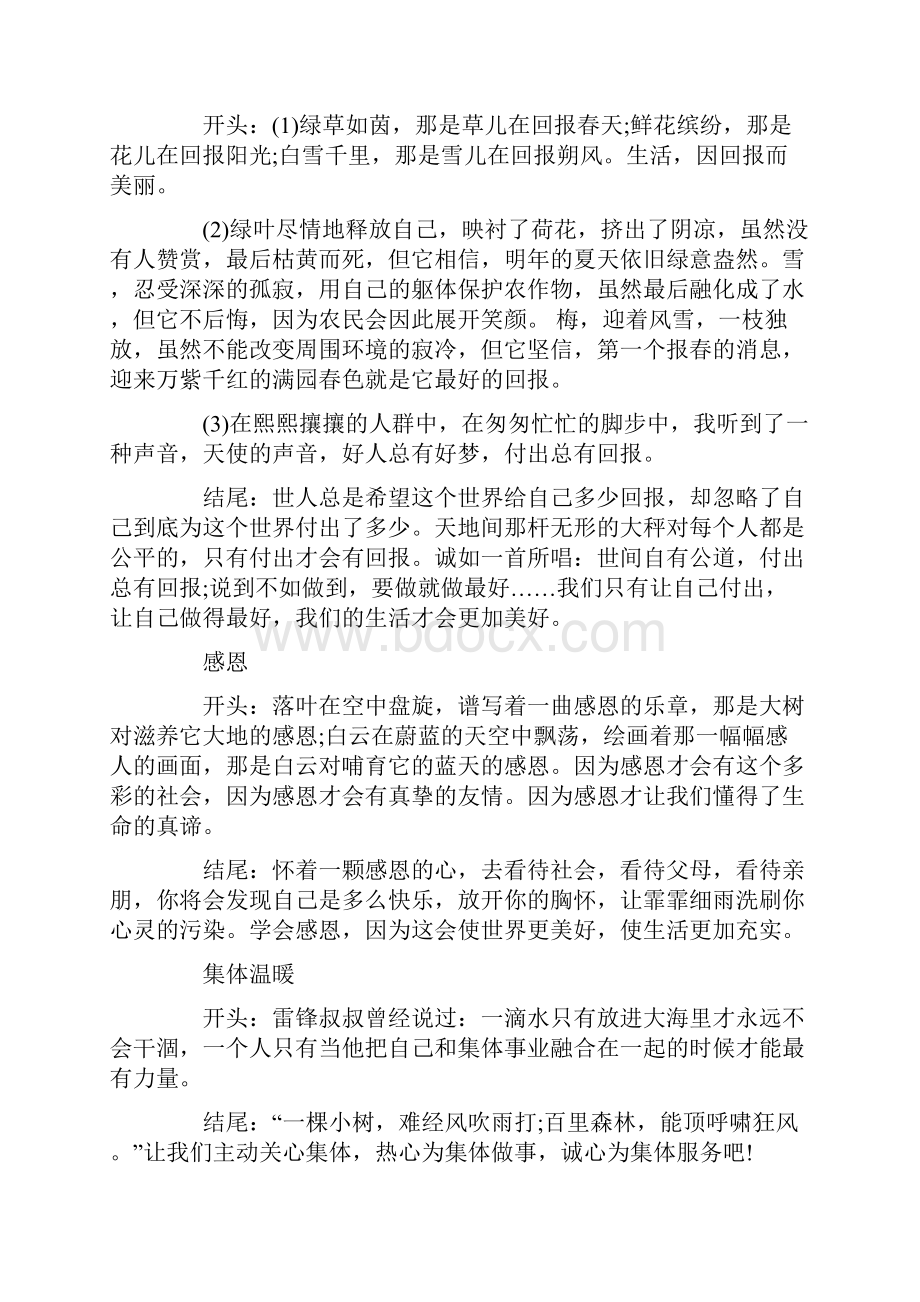 爽爽文档汇编之初中作文开头结尾优美语段集锦.docx_第3页