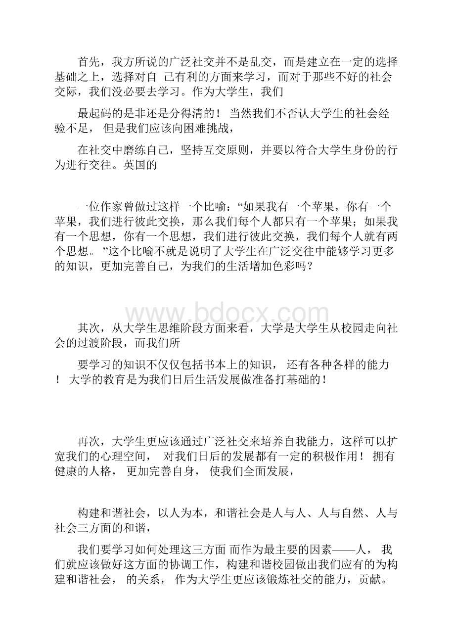 大学生广泛社交利大于弊资料.docx_第2页