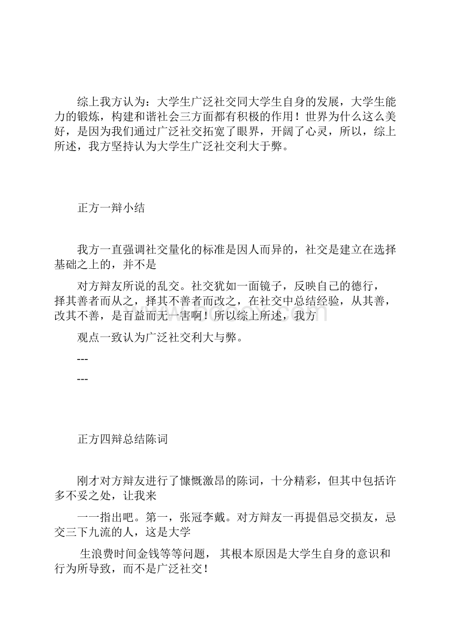 大学生广泛社交利大于弊资料.docx_第3页