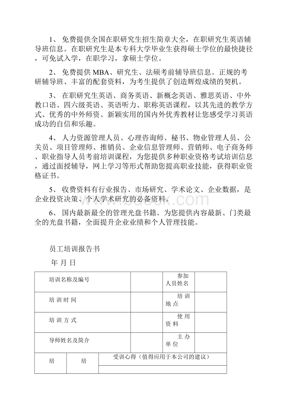 员工培训记录表.docx_第2页