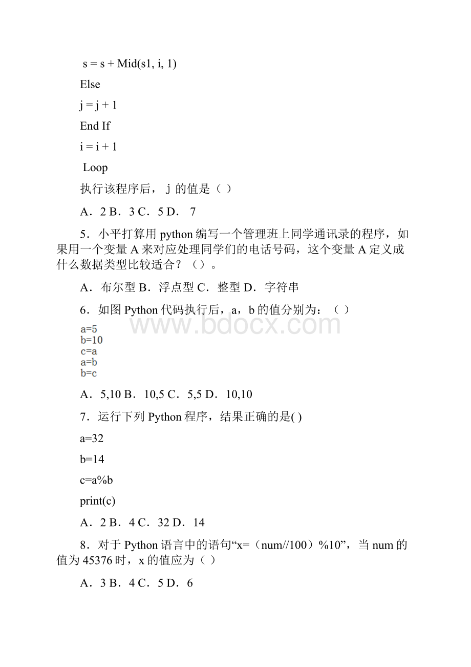 Python期末试题A 精品.docx_第2页