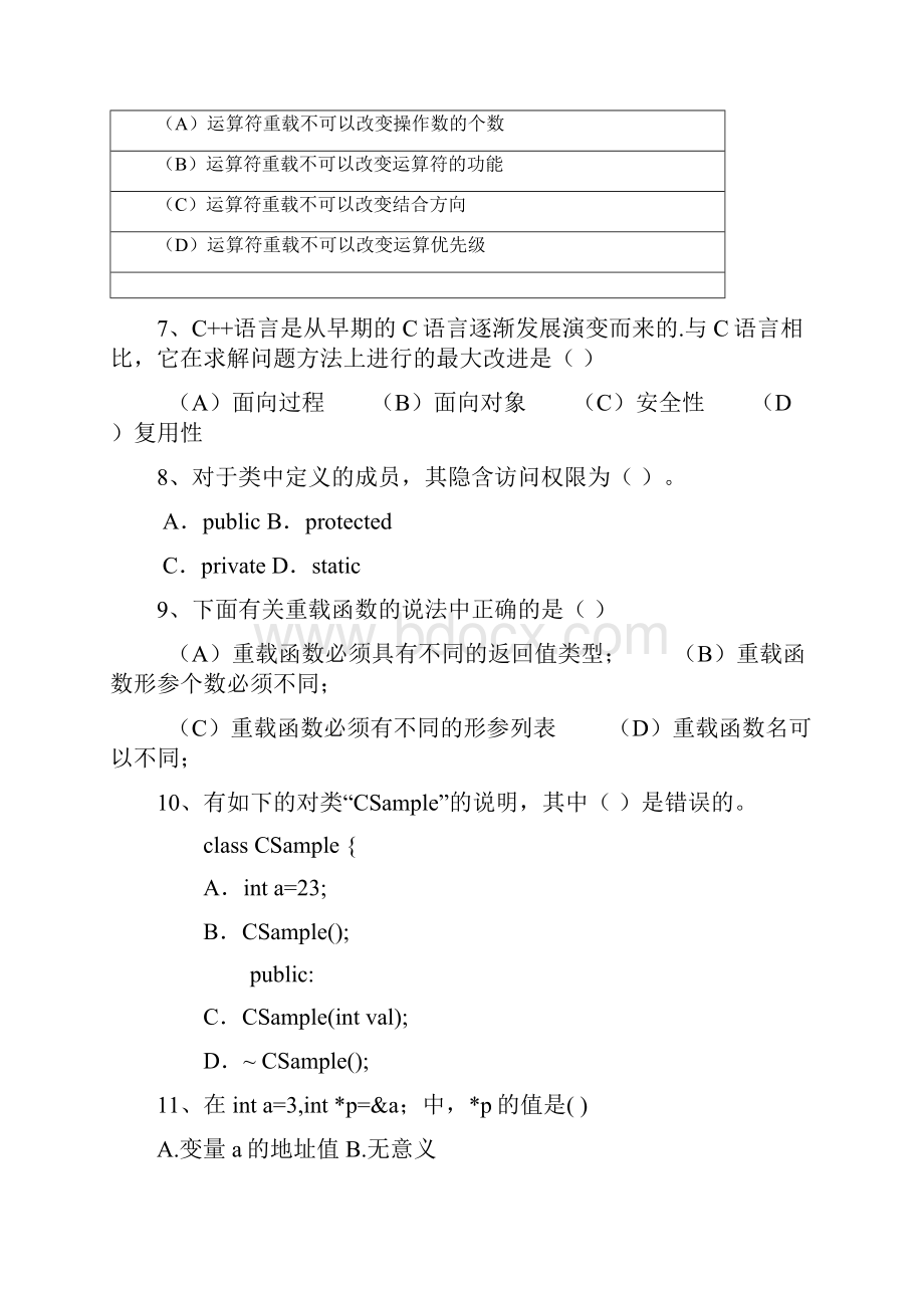 c面向对象程序设计试题和答案经典题目.docx_第3页