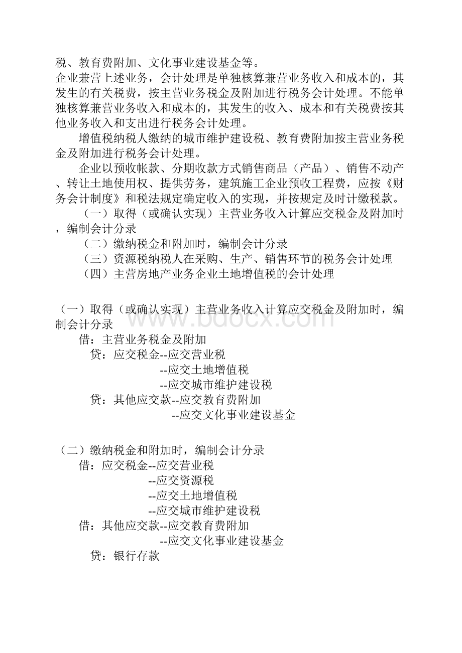 涉税会计分录集合.docx_第3页