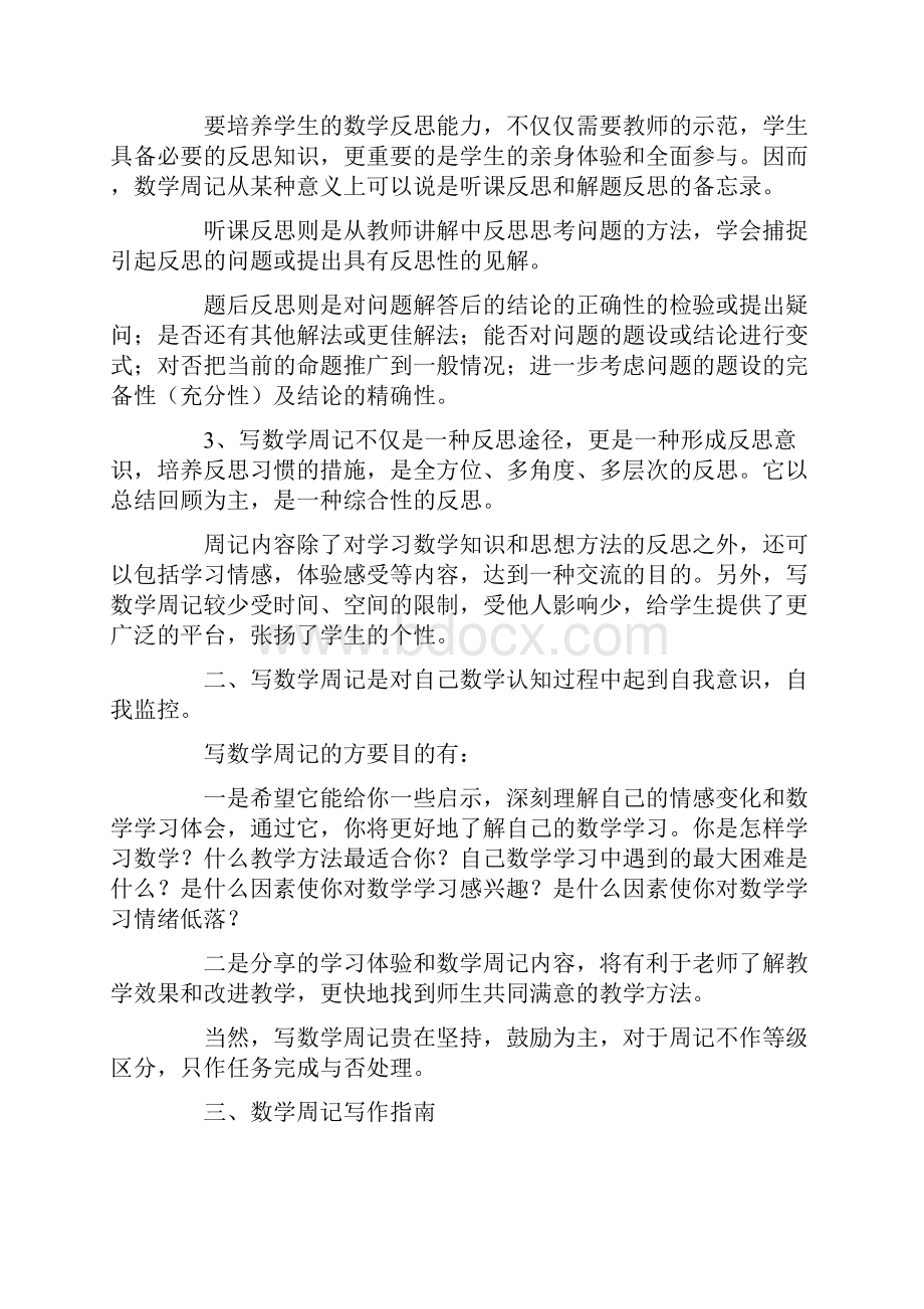 关于数学周记范文六篇.docx_第3页