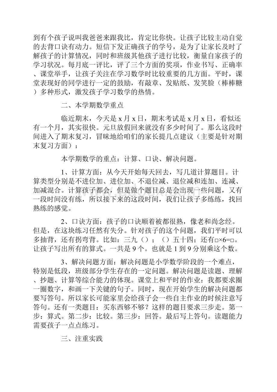 最新家长会班主任发言稿15篇.docx_第2页