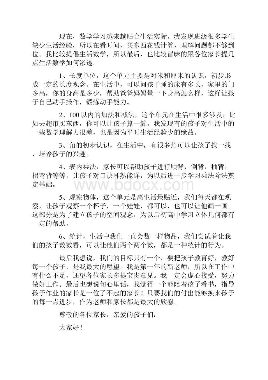 最新家长会班主任发言稿15篇.docx_第3页