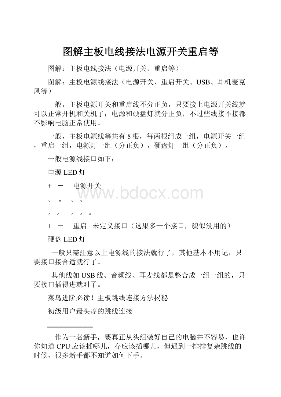 图解主板电线接法电源开关重启等.docx