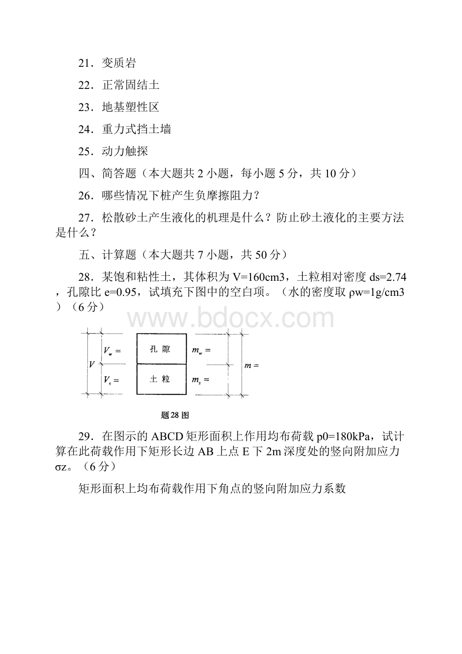 土力学与地基基础试题5套.docx_第3页