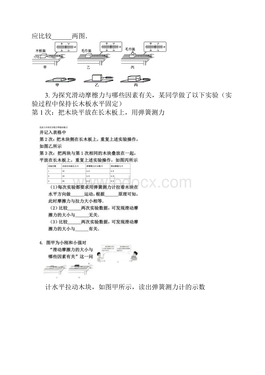 滑动摩擦力与哪些因素有关实验专题含答案.docx_第2页