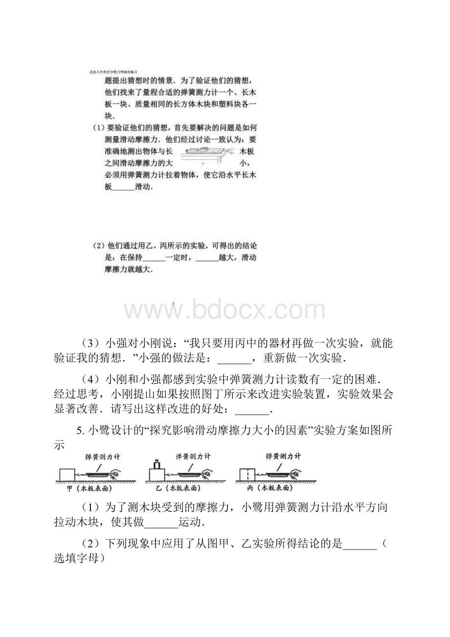 滑动摩擦力与哪些因素有关实验专题含答案.docx_第3页