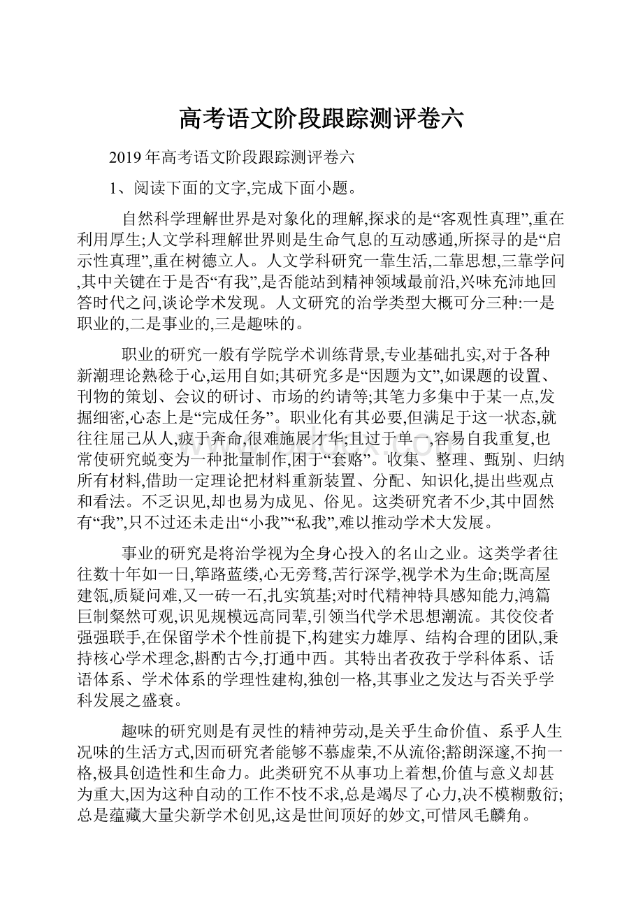 高考语文阶段跟踪测评卷六.docx_第1页