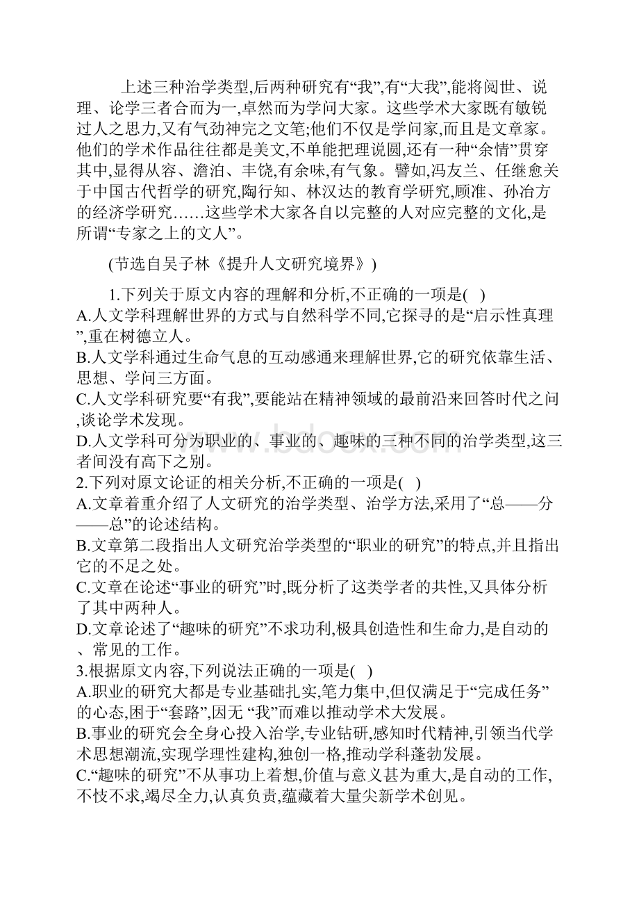 高考语文阶段跟踪测评卷六.docx_第2页