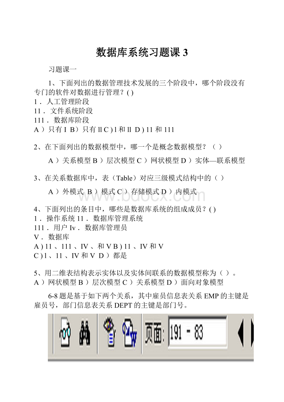 数据库系统习题课 3.docx