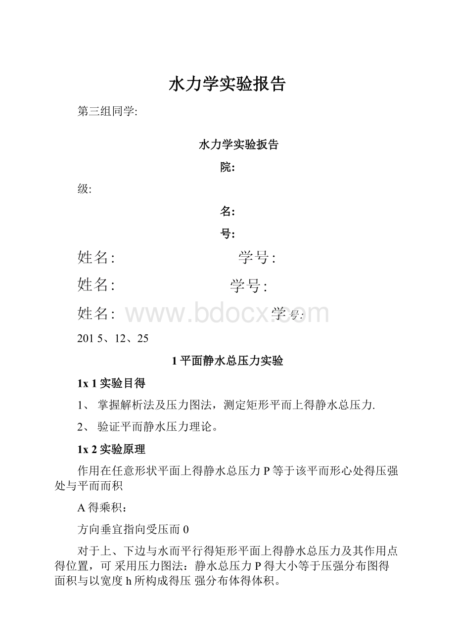 水力学实验报告.docx