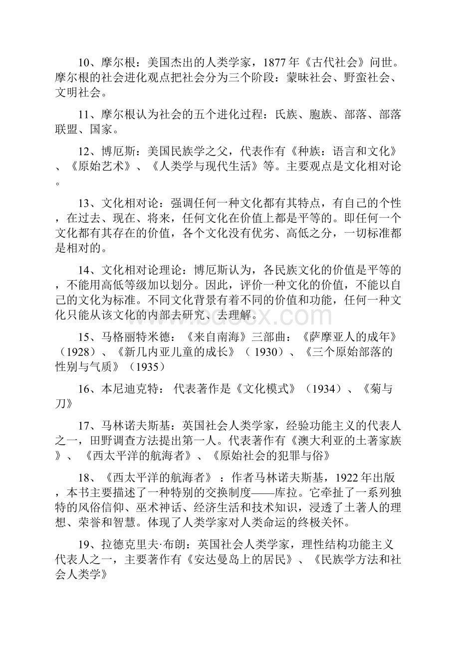 文化人类学期末复习资料.docx_第2页