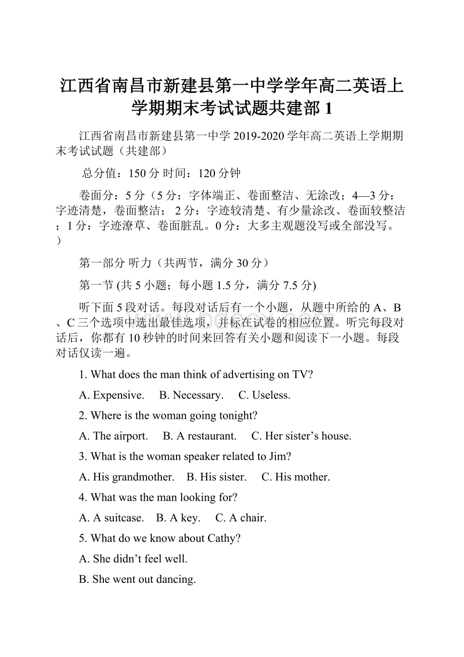 江西省南昌市新建县第一中学学年高二英语上学期期末考试试题共建部 1.docx_第1页