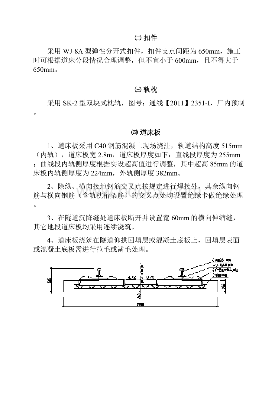 隧道无砟轨道施工作业指导书.docx_第2页