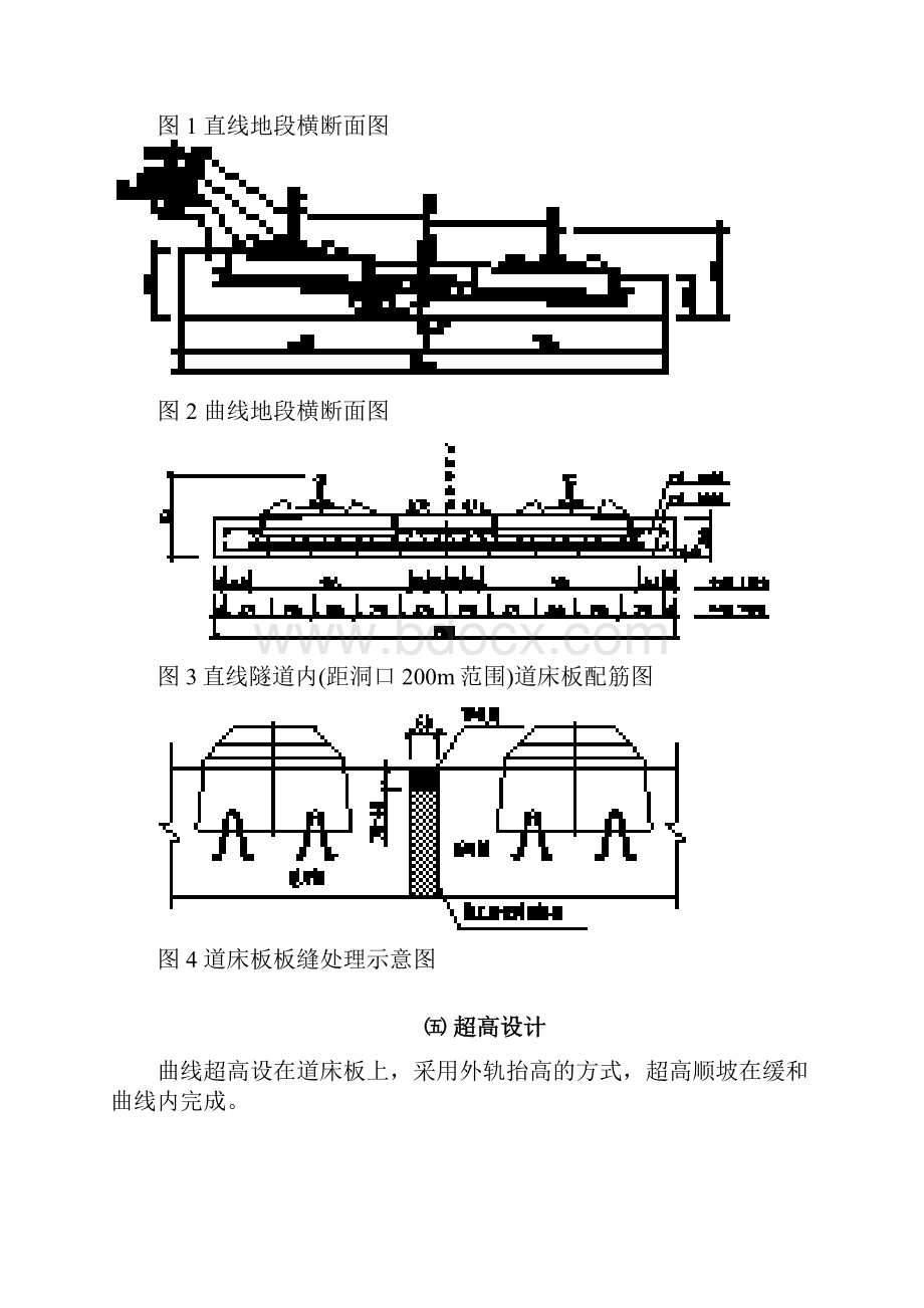 隧道无砟轨道施工作业指导书.docx_第3页