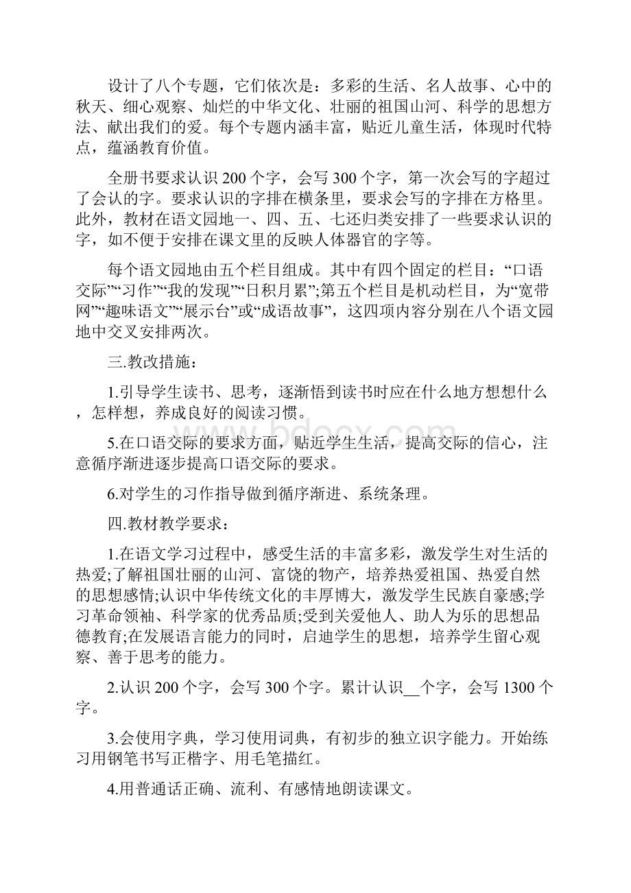 关于小学语文三年级教学工作计划范文.docx_第2页