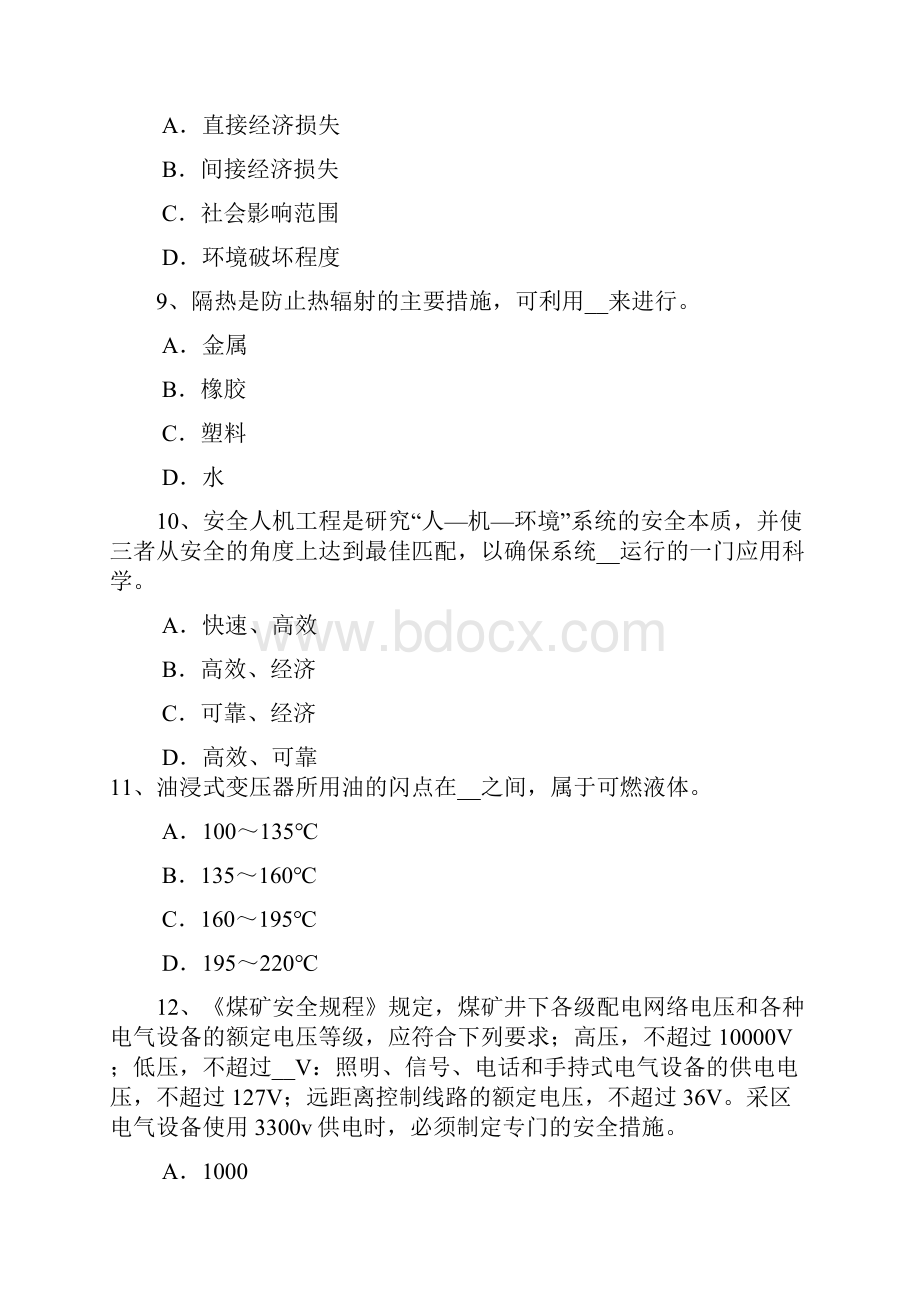 贵州上半年安全工程师安全生产安全检查评分的等级的划分原则模拟试题.docx_第2页