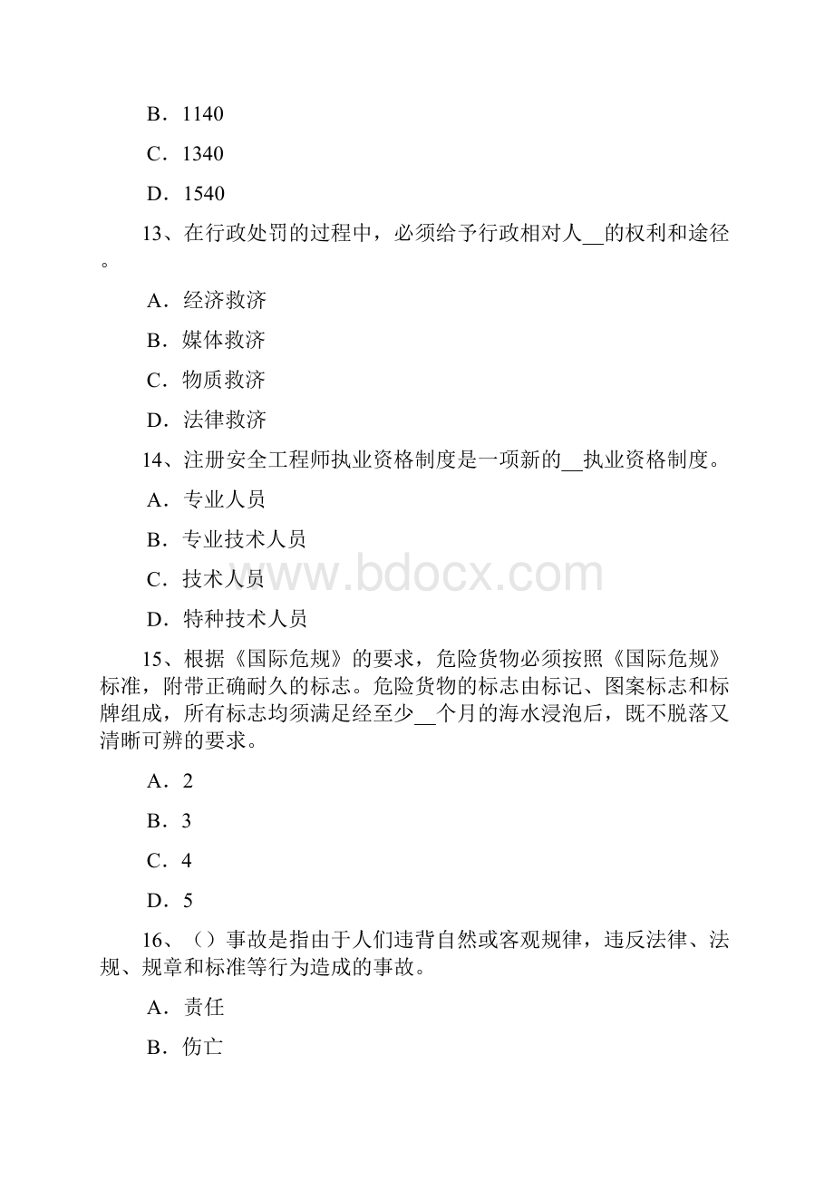 贵州上半年安全工程师安全生产安全检查评分的等级的划分原则模拟试题.docx_第3页