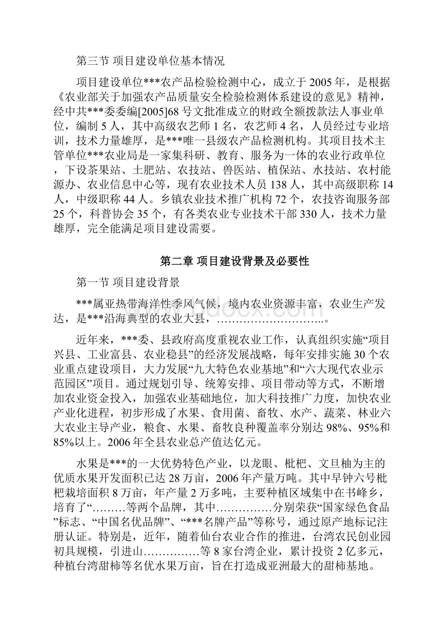 农产品质量安全监督检验站项目可行性研究报告.docx_第3页