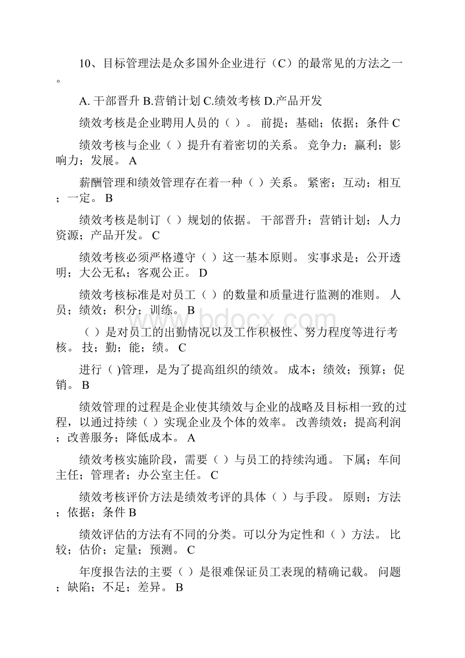 南大管理伦理在线作业参考.docx_第2页