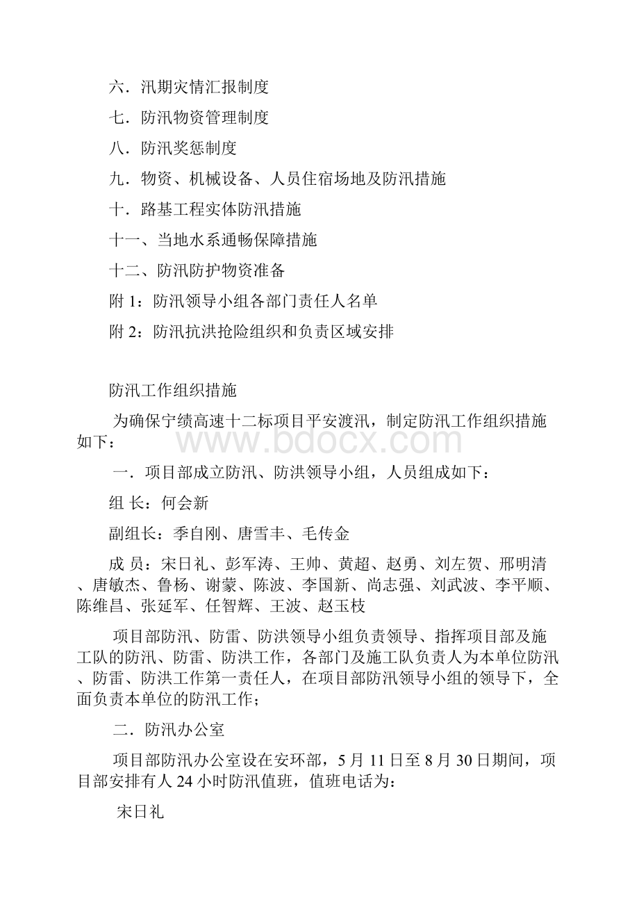 防汛抗洪规章制度大全.docx_第2页