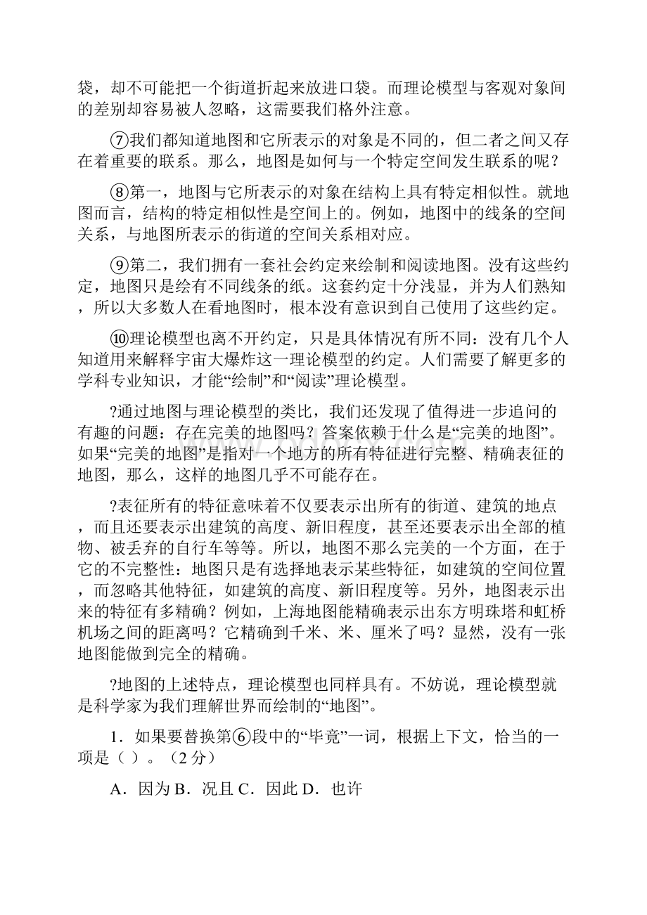 浙江育英职业技术学院高职提前招生语文模拟试题及答案.docx_第2页