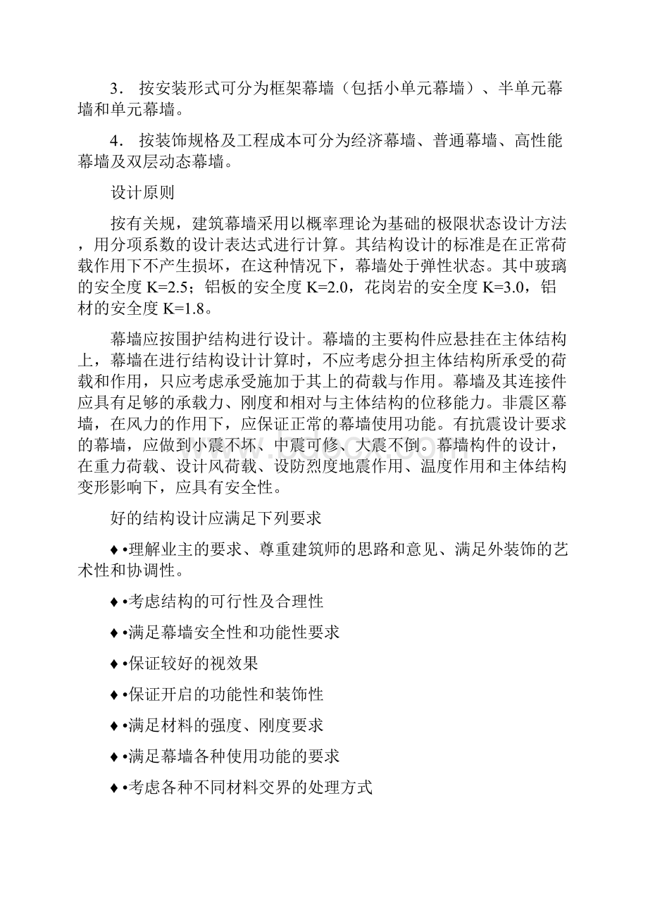 幕墙结构体系总结与分析.docx_第2页