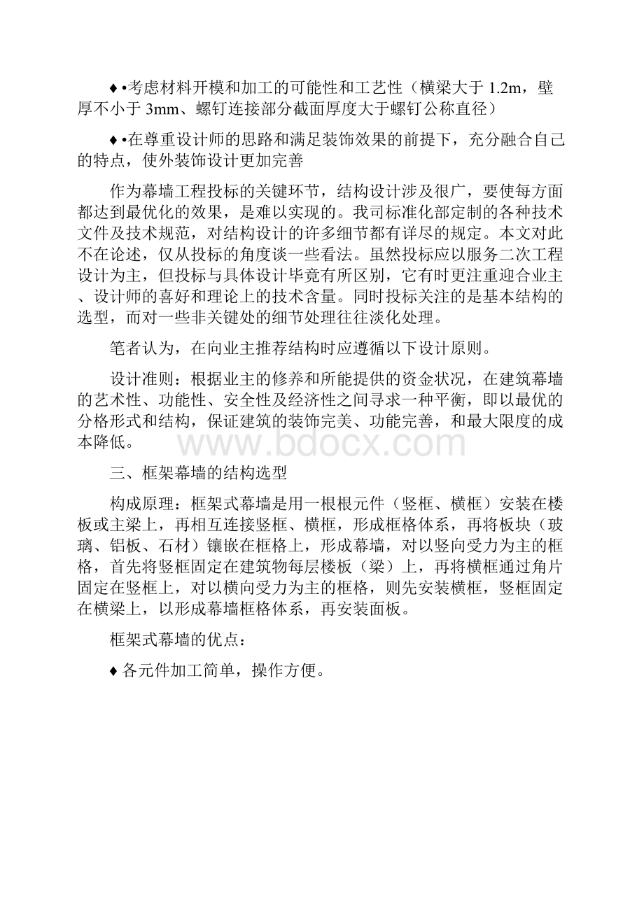 幕墙结构体系总结与分析.docx_第3页