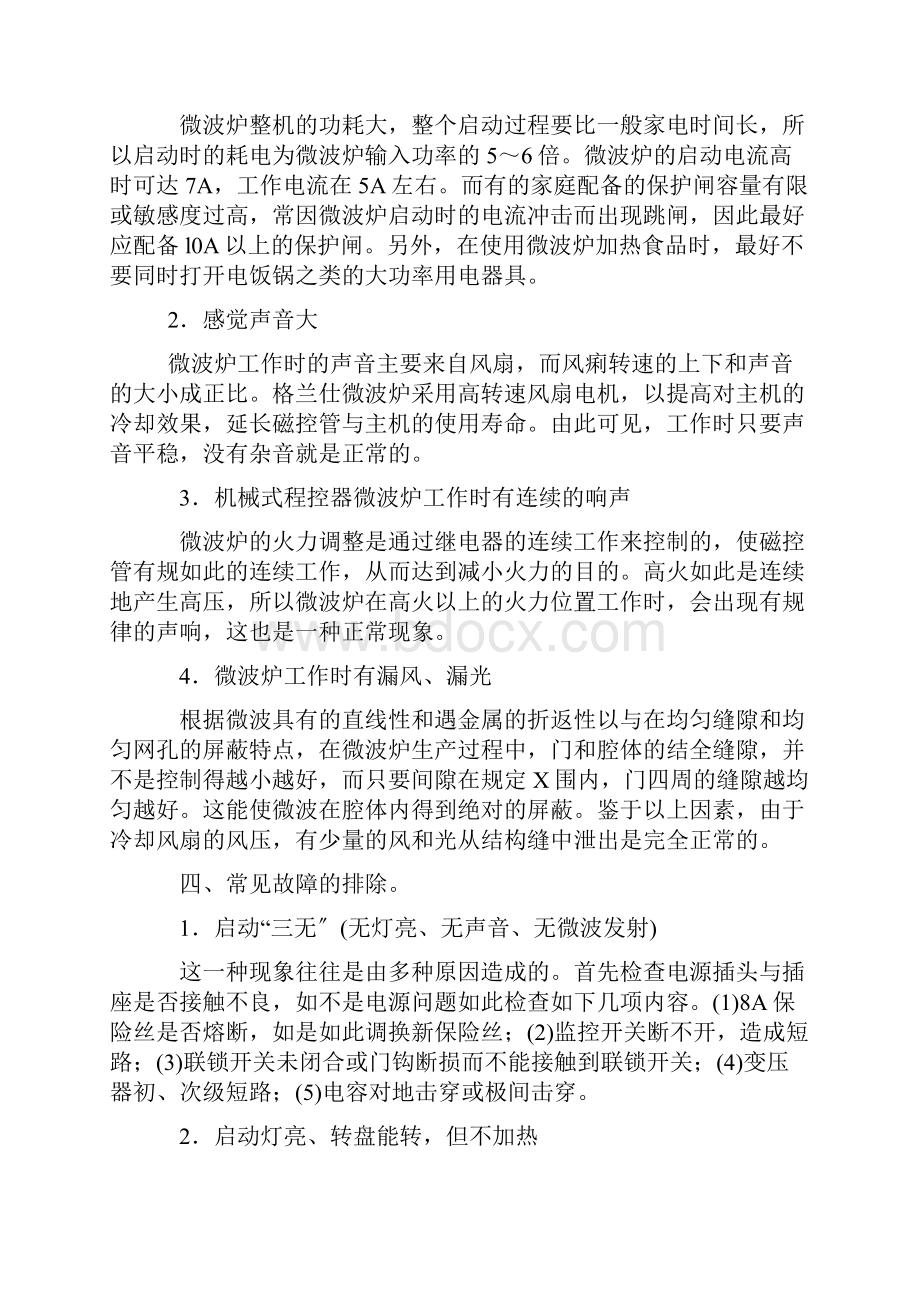 微波炉原理及维修含电路图.docx_第2页