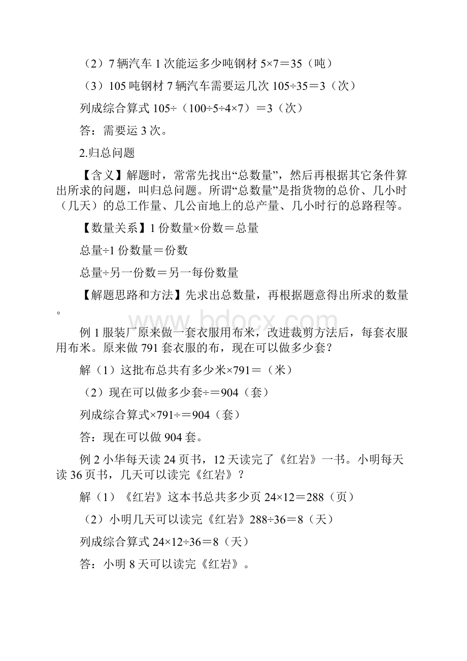 小升初应用题解题技巧.docx_第2页