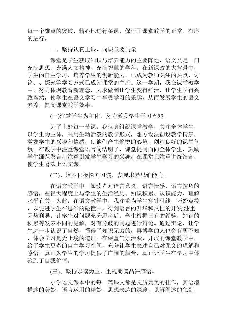 工作总结 教学工作总结 六年级语文下册教学工作总结.docx_第2页