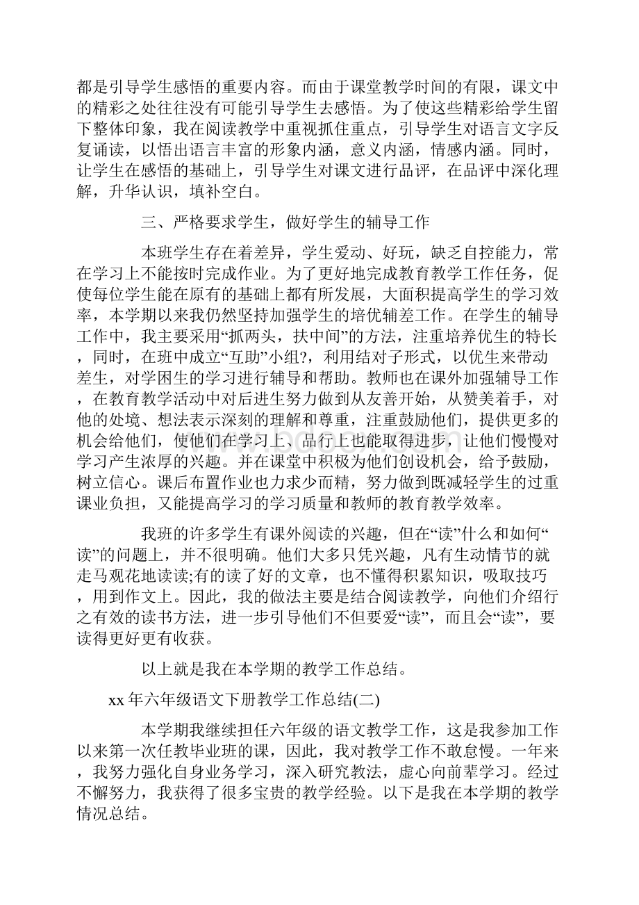 工作总结 教学工作总结 六年级语文下册教学工作总结.docx_第3页