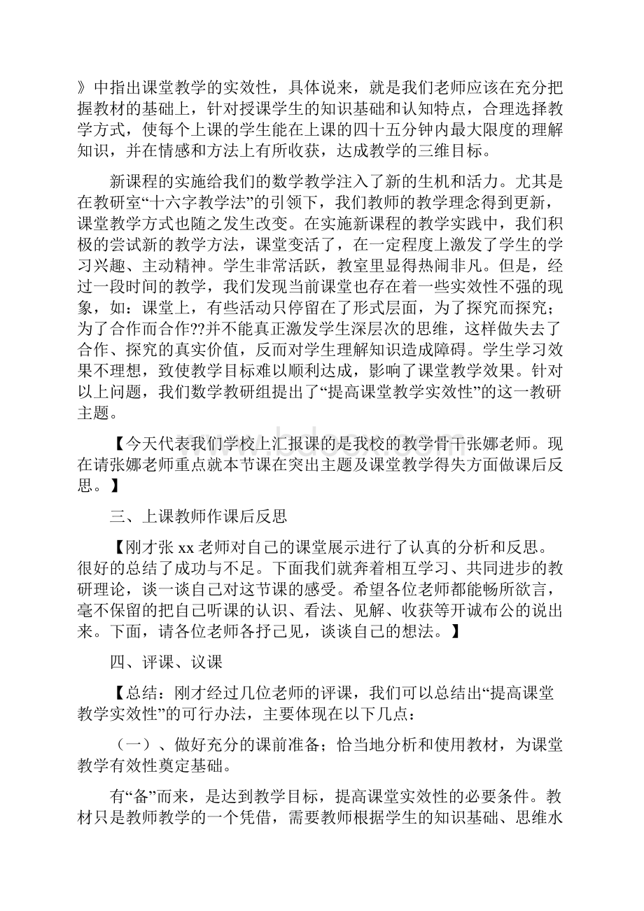 数学教研活动主持稿.docx_第2页