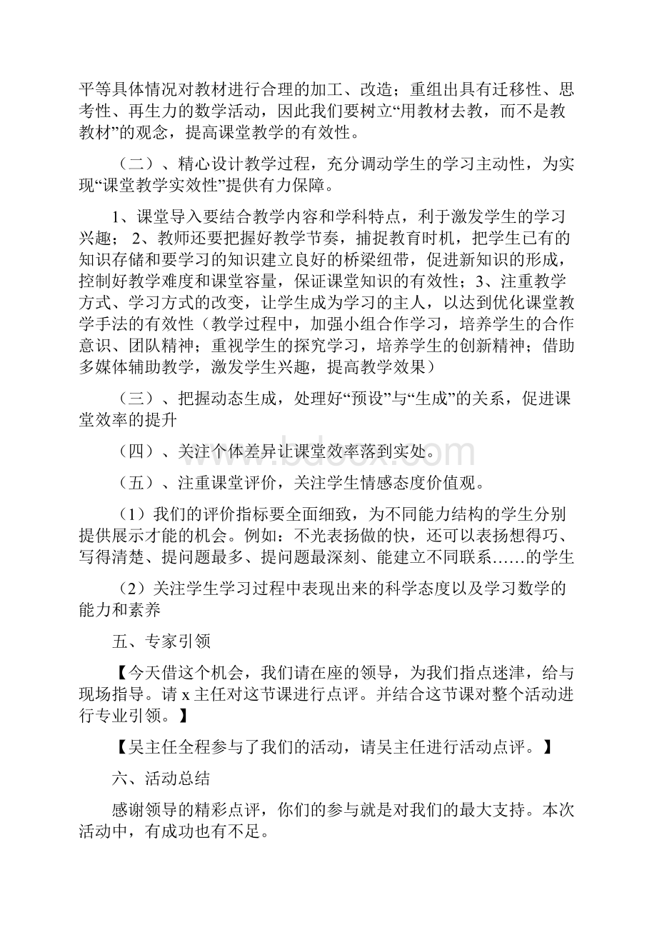 数学教研活动主持稿.docx_第3页