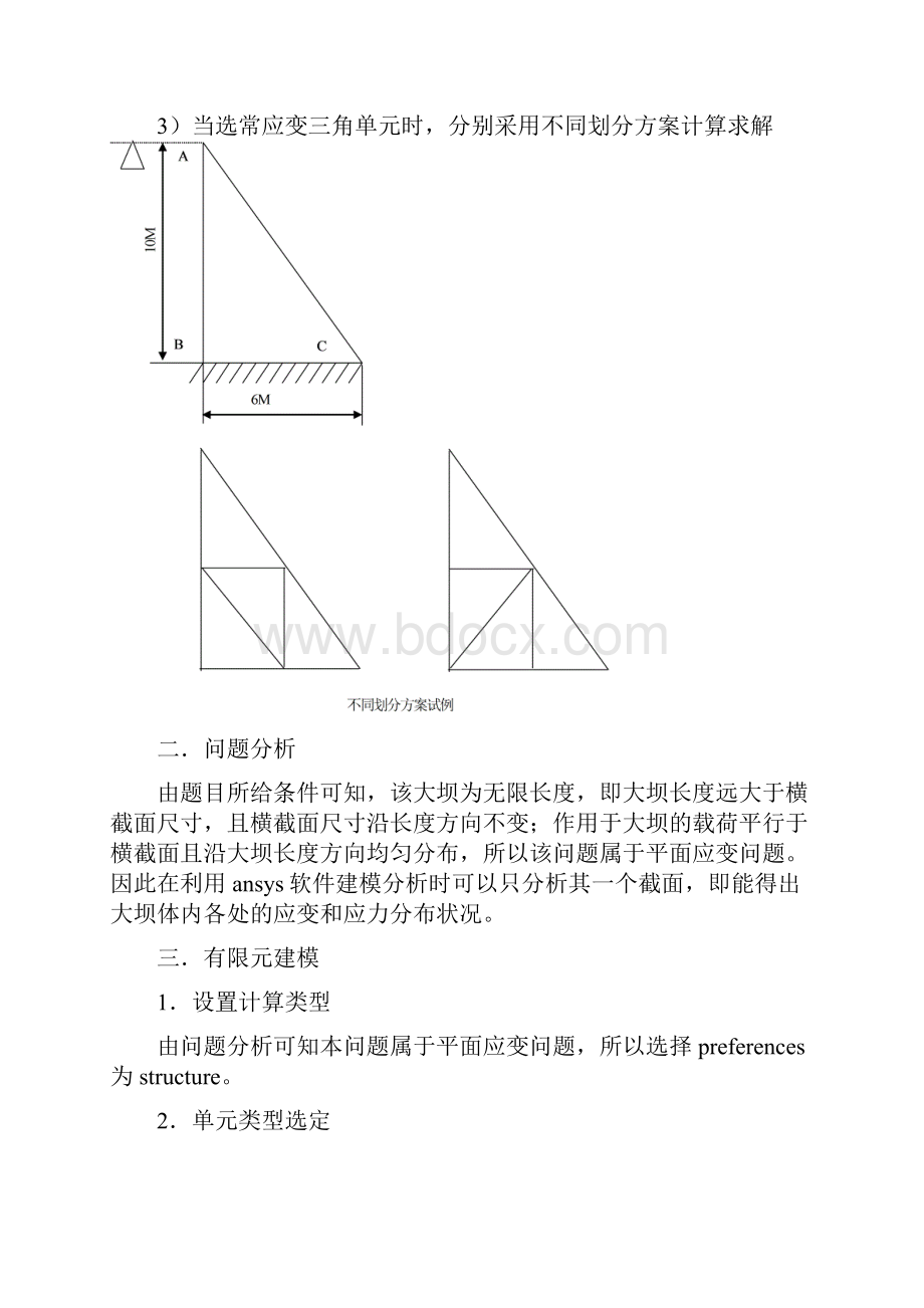 有限元分析及应用报告利用ANSYS软件对三角形大坝有限元分析.docx_第2页