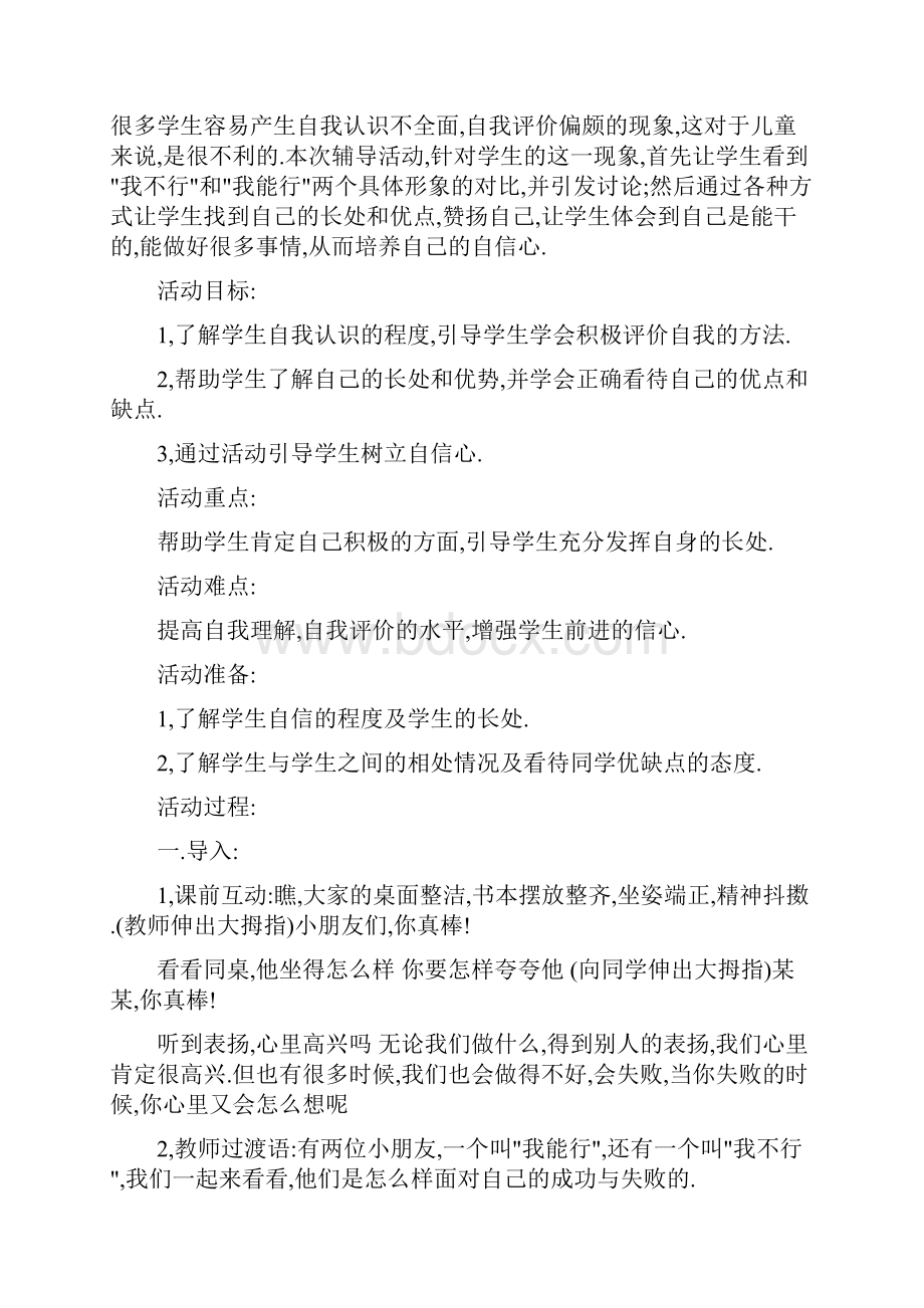 小学二年级心理健康教育教案课程.docx_第2页