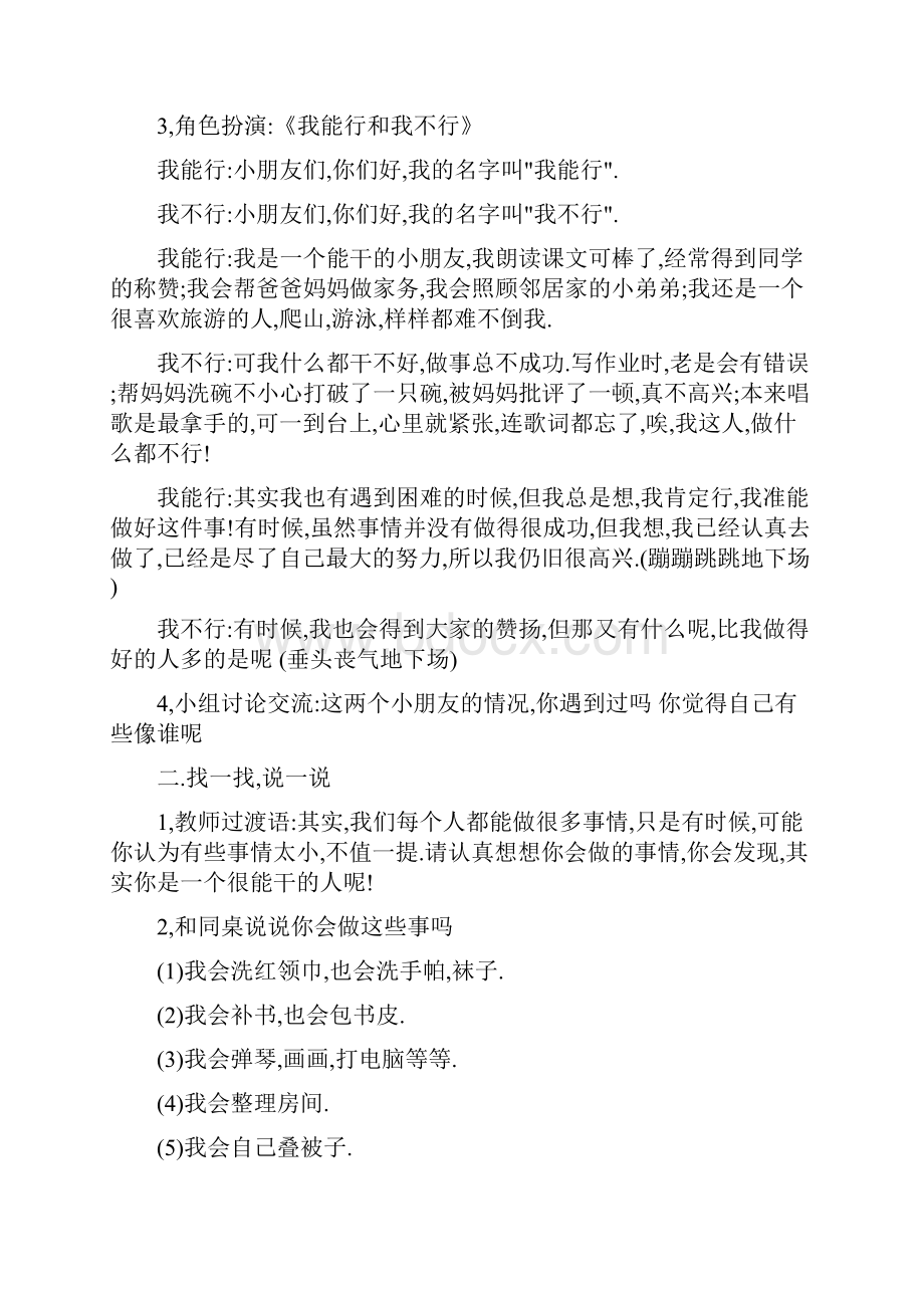 小学二年级心理健康教育教案课程.docx_第3页