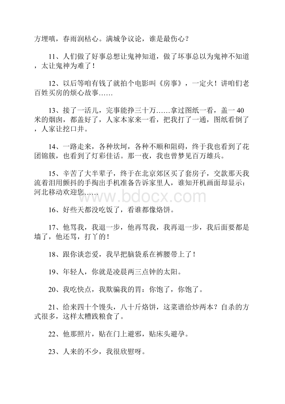 郭德纲相声经典语录.docx_第2页