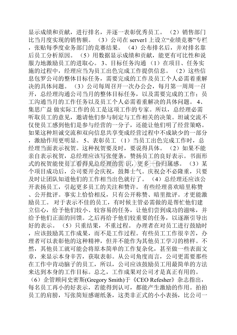 内部员工激励实施方案.docx_第2页