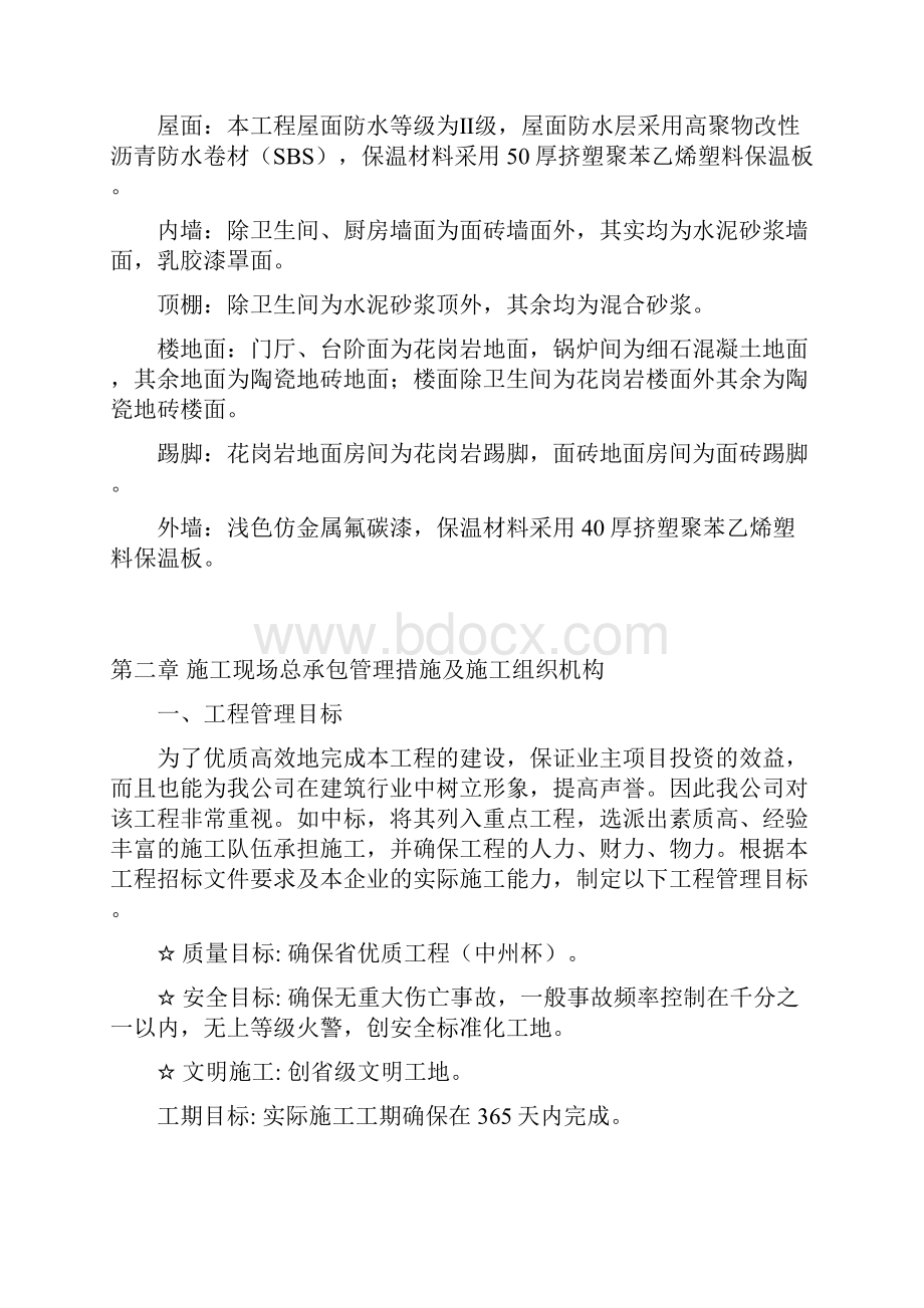 河南某水库房建配套工程施工组织设计办公楼食堂锅炉房争创中州杯secret.docx_第3页