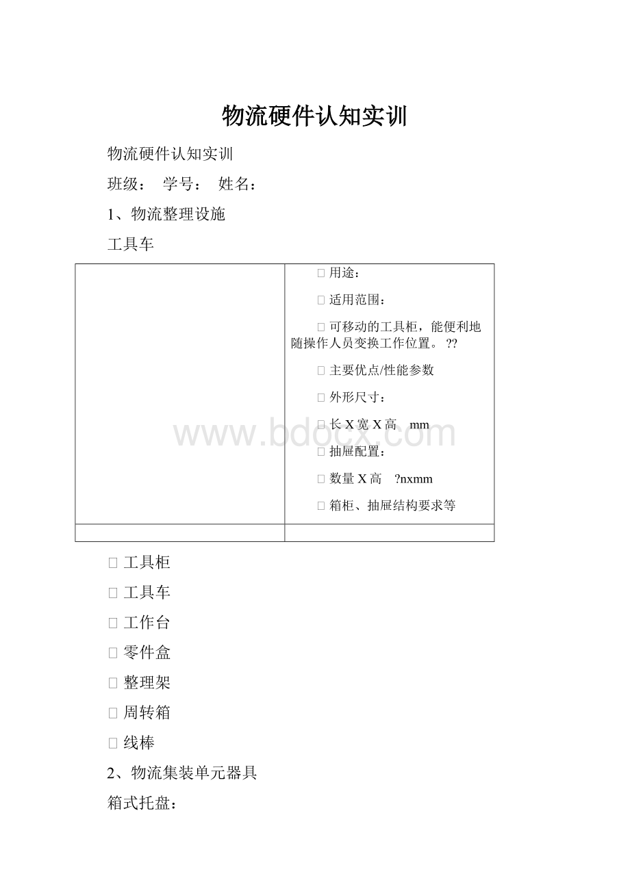 物流硬件认知实训.docx